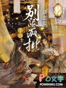 千万别跟疯批谈恋爱免费阅读