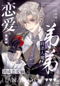 弟弟被杀姐姐卧底