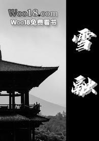 雪融的意思