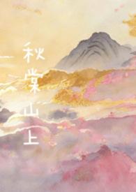 qiu棠
