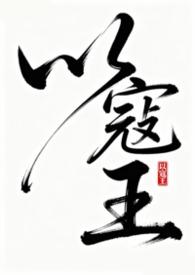 以寇王重修版