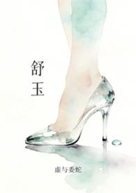 舒玉龙