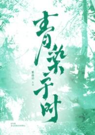 青染于时紫藤语