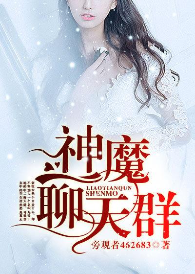 百度神魔聊天室