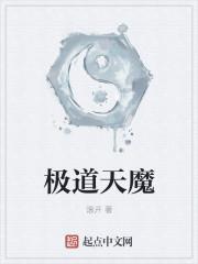 极道天魔女主有几个