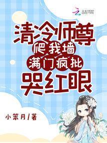 满门疯批哭红眼全文免费阅读最新版