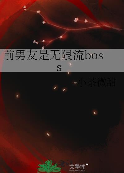前男友