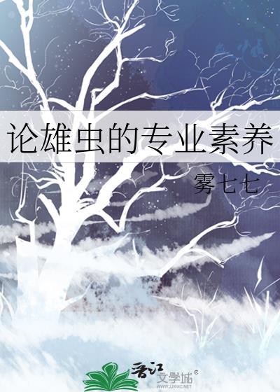雄虫是什么意思