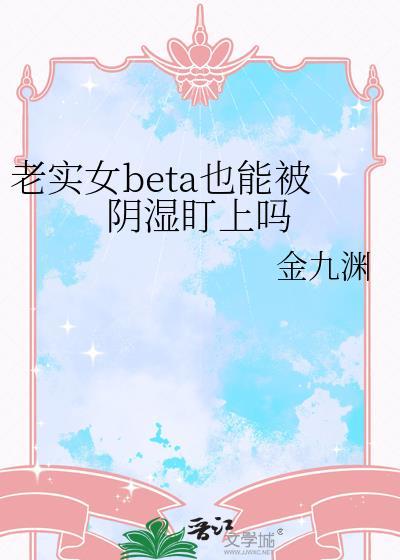 老实女孩
