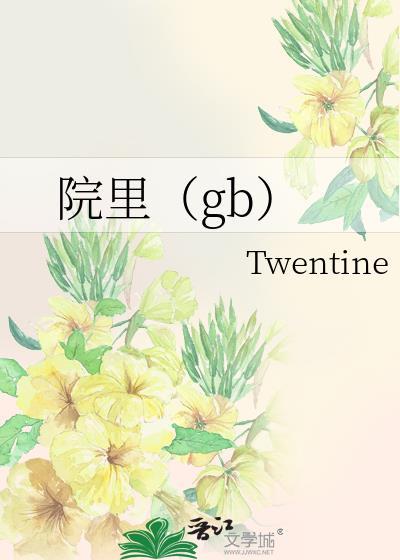 院子里的房子
