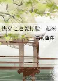 快穿逆袭打脸文推荐女主