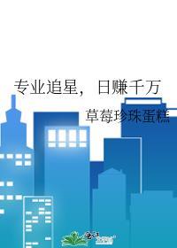 赚追星族的钱