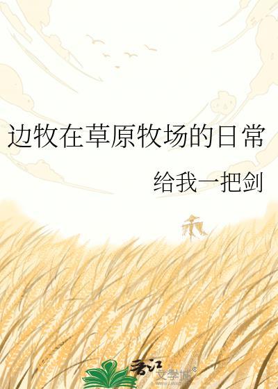 带边牧去草原