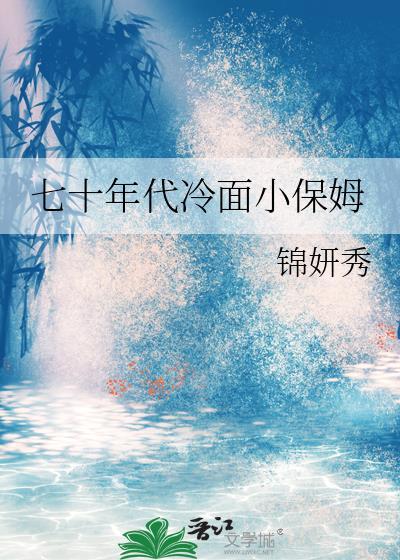 七十年代小妈