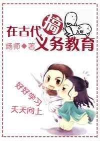 在古代搞义务教育书包
