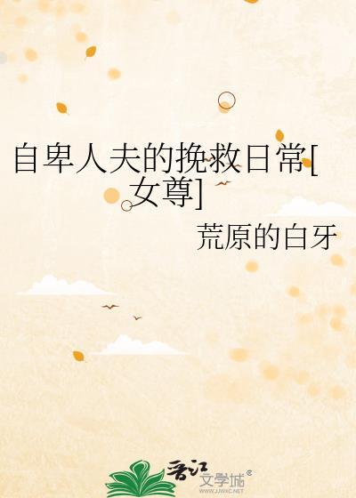 自卑的人怎么自救