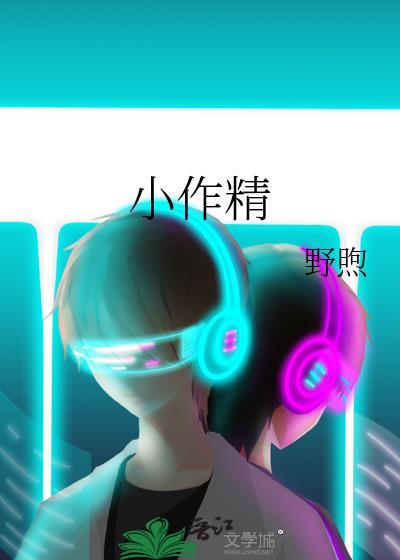 小作精上花式综艺后爆火出圈了