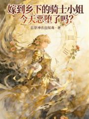 嫁到乡间的艾丽莎动漫