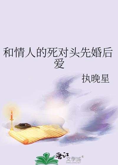 情人和情敌的区别