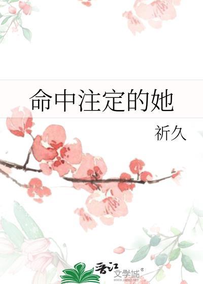 命中注定的她酷我音乐