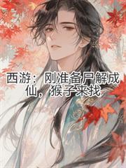 猴子来找