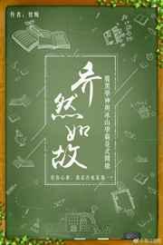 乔然如故免费观看全文