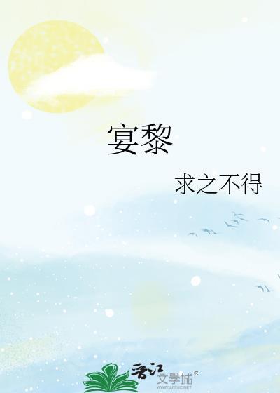留白排斥周宴黎