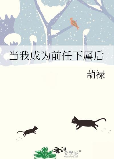 当你的前任变成了你的上司怎么办