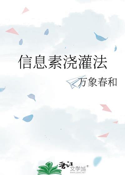 信息素浇灌法TXT免费