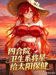 给太阳