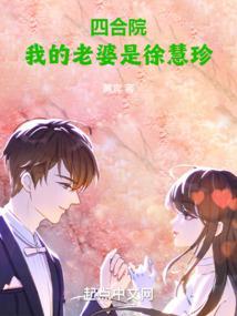 四合院原主人
