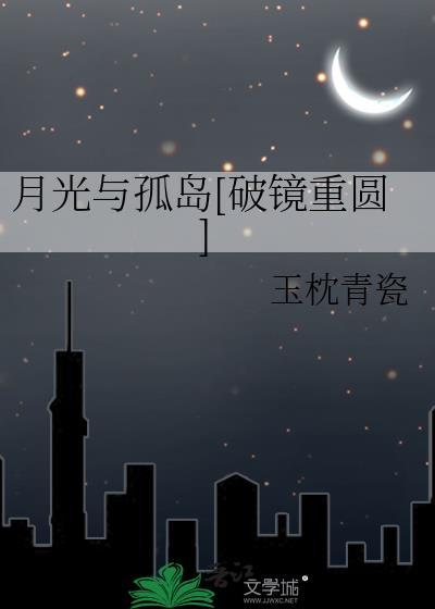 月光与恋人