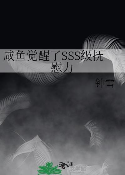 咸鱼之王觉醒技能需要什么条件