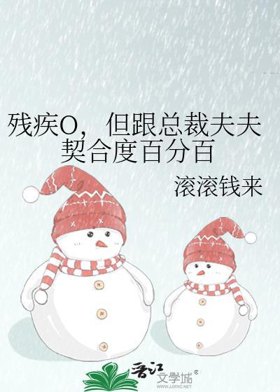 残疾总裁不离婚全文免费阅读