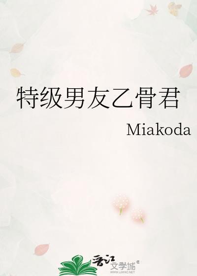 特级男友乙骨君txt