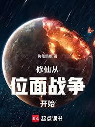 家族修仙先打下一个位面当基业免费阅读