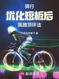 逆风骑行为什么很累