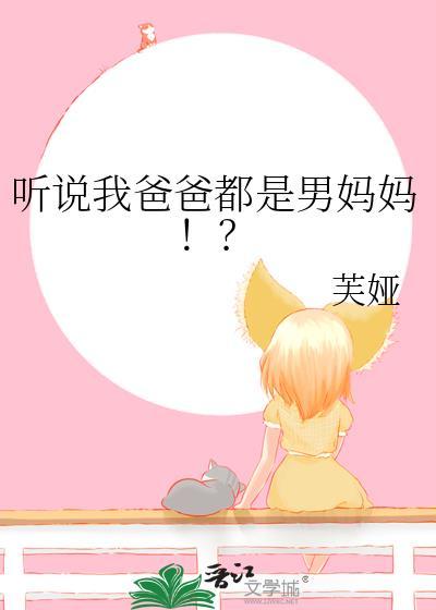 爸爸是男生吗