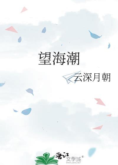 望海潮理解性默写