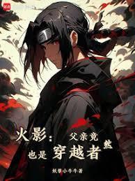 火影宇智波只能去当水影