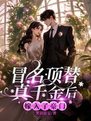 冒名顶替全文免费阅读