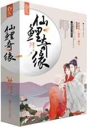 仙鲤奇缘水芙蓉