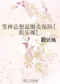 男神总想撩我