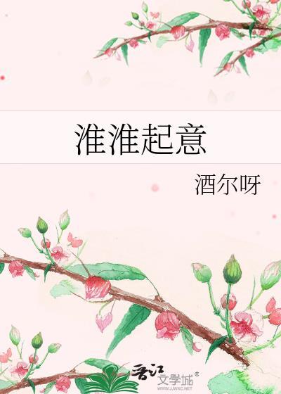 淮字是什么意思