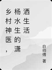 主角叫杨水生的