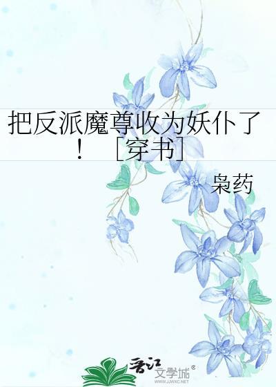 把反派当主角宠后