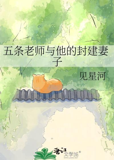 五条老师全名叫啥