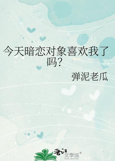 今日暗恋日记日常想你什么意思