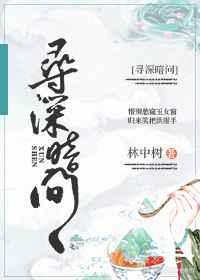 寻声暗问的寻