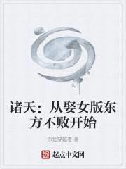 从穿越诸天